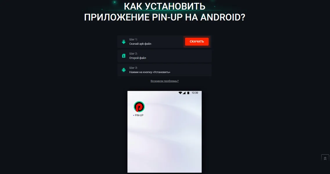 Скачать Pin Up Казино — установка на телефон