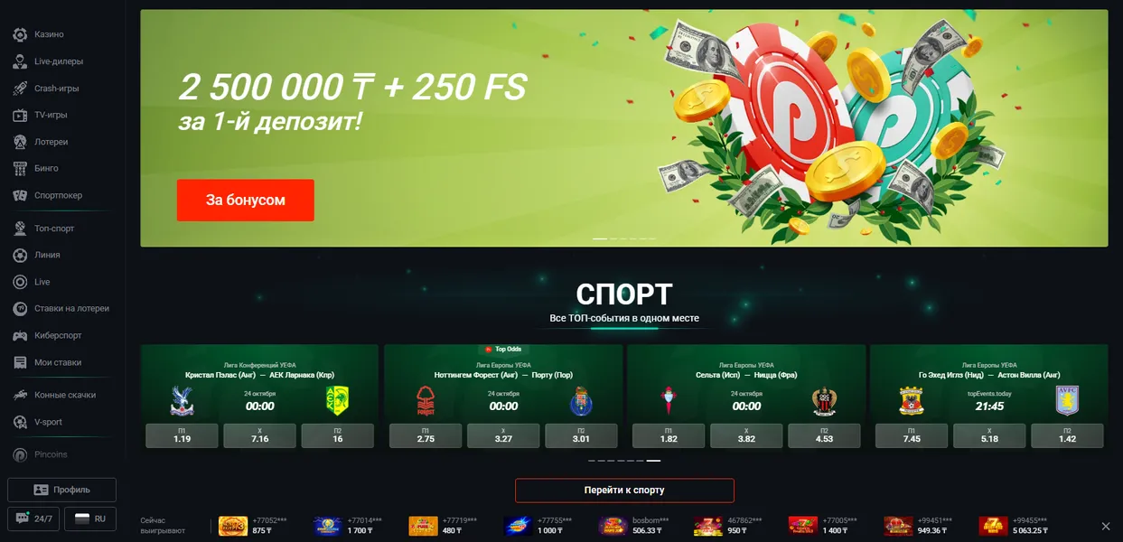 Как отыгрывается бонус в Пин Ап казино KZ